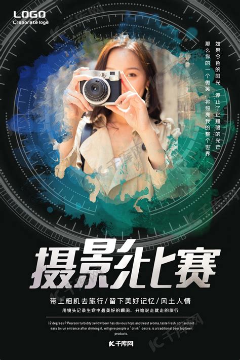 首届大学生摄影比赛宣传PSD【海报免费下载】-包图网