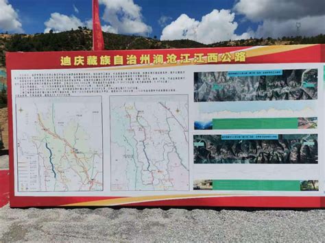 我公司参与勘察设计的迪庆州江西公路开工建设 - 云南宏图工程设计有限公司