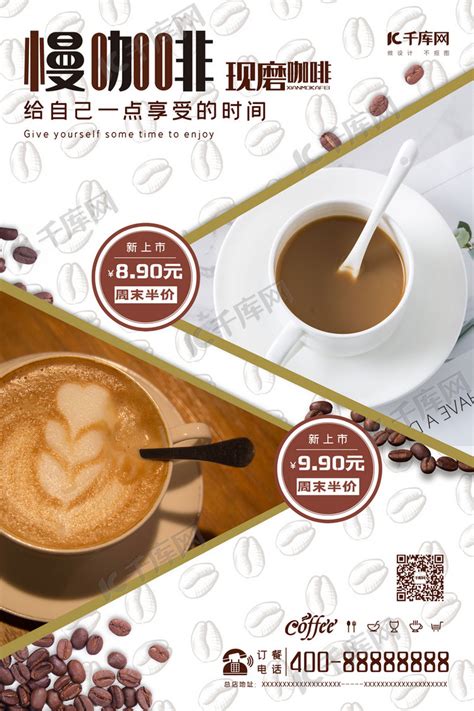 新品咖啡宣传海报设计图片下载_psd格式素材_熊猫办公