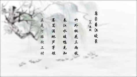 惠崇春江晚景 的古诗是什么诗-百度经验