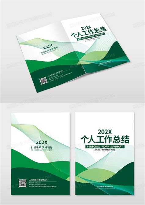 蓝色科技企业个人工作总结封面设计图片下载_psd格式素材_熊猫办公