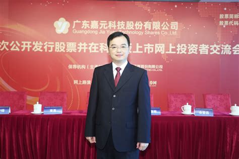 嘉元科技IPO-投资者交流会-中国证券网