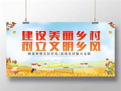 创建省级卫生乡镇宣传海报设计图__海报设计_广告设计_设计图库_昵图网nipic.com
