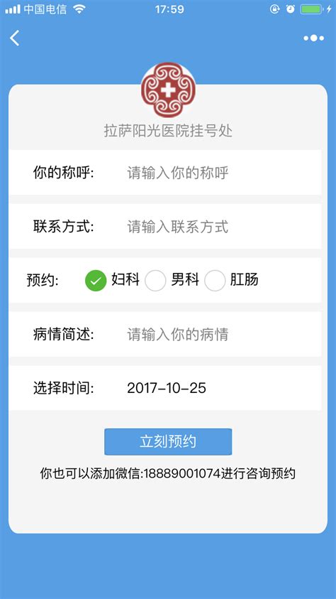 拉萨阳光医院_微信小程序大全_微导航_we123.com
