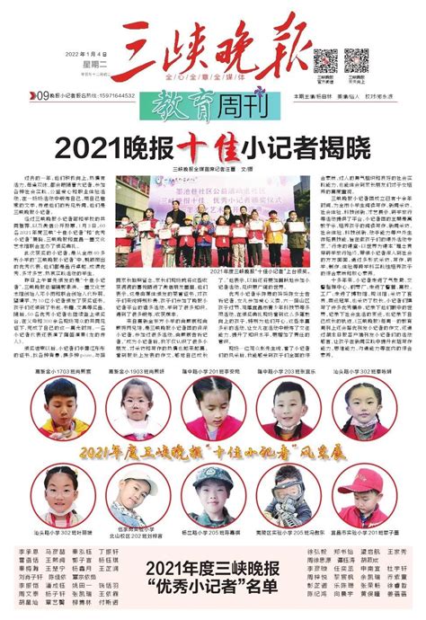 2021年度三峡晚报“优秀小记者”名单 三峡晚报数字报