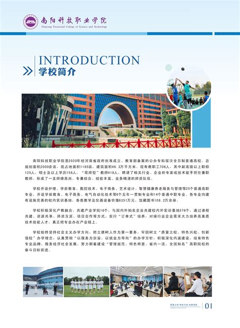 2021年河南南阳科技职业学院招生章程