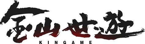 金山世游宣布代理《风暴魔域2》，继续与网龙合作运营魔域IP – 游戏葡萄