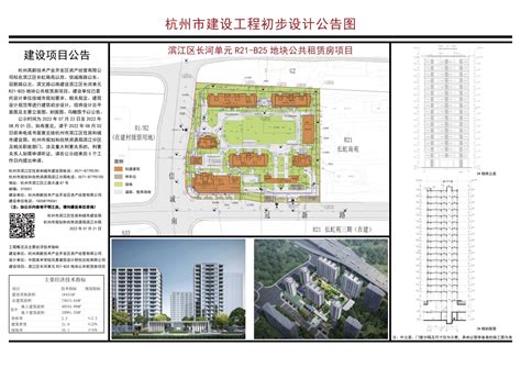 杭州市建设工程方案设计公告图（滨江区长河单元R21-B25地块公共租赁房项目）