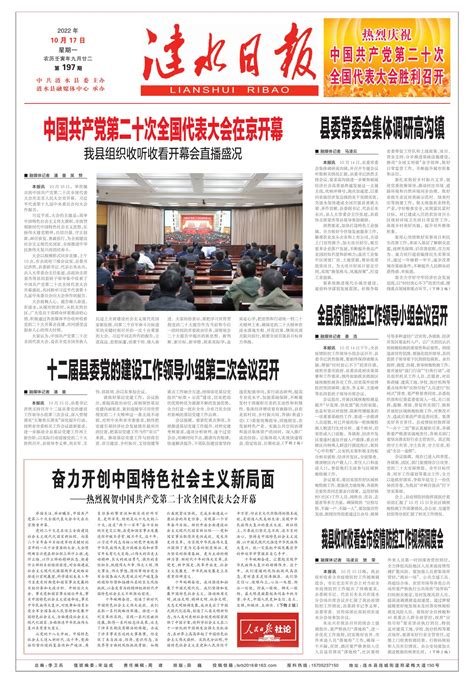 十二届县委党的建设工作领导小组第三次会议召开--涟水日报