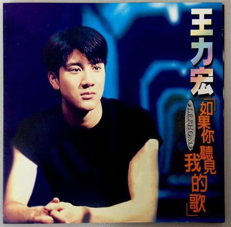 王力宏 如果你听见我的歌 1996 - HiRes.64