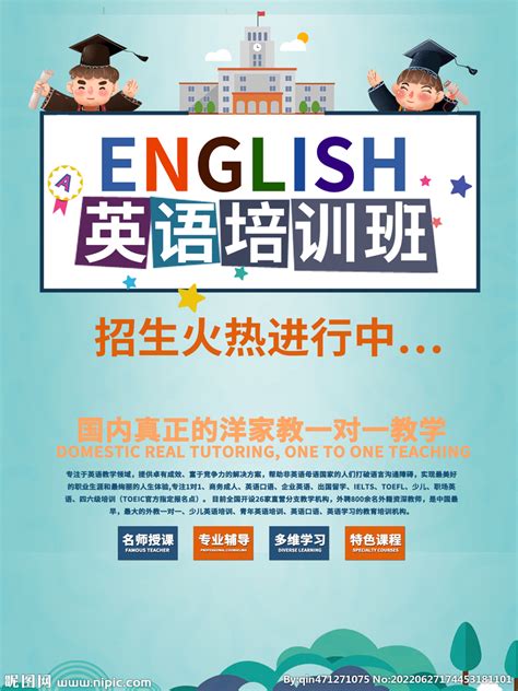 英语培训班海报_素材中国sccnn.com