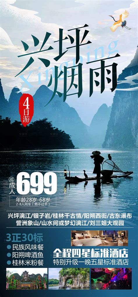 桂林旅游单页PSD广告设计素材海报模板免费下载-享设计