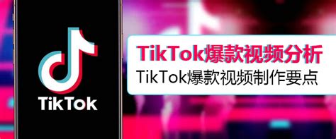 在TikTok社群电商，如何让一个爆品诞生-36氪