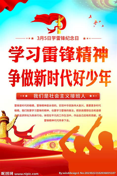 3.5学习雷锋纪念日-宣传海报|平面|海报|克非 - 原创作品 - 站酷 (ZCOOL)