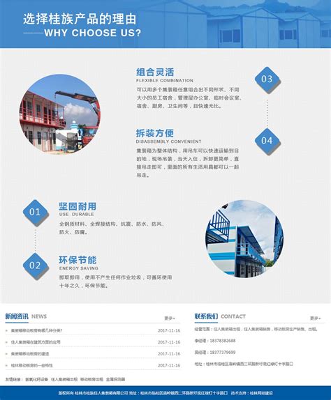 桂族住人集装箱网站建设制作案例-桂林欣梦网络建站公司
