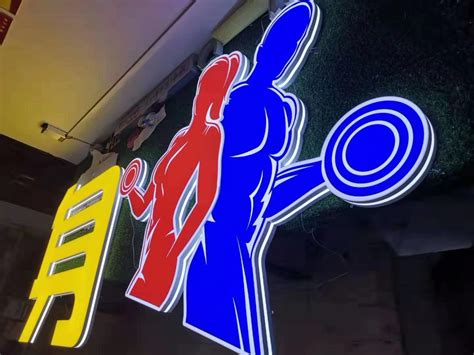 武汉3D发光字 - 汉口广告公司，led显示屏，拼接屏、软膜天花，楼顶大字，楼顶发光字，广告灯箱