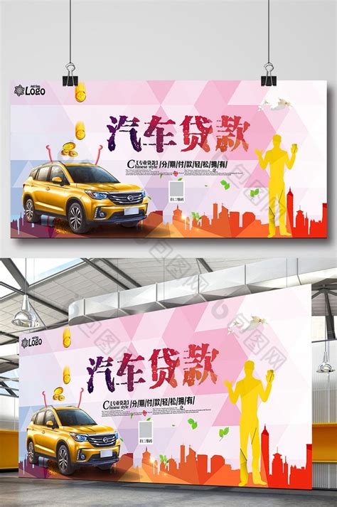 汽车贷款海报_素材中国sccnn.com