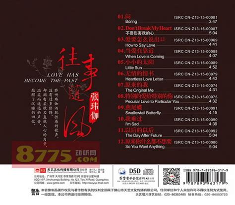 张玮伽 往事随风 (1CD) WAV无损音乐|CD碟_人声发烧-8775动听网