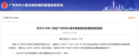 2019年11月广州车牌摇号竞价公告 25、26日分别举行- 广州本地宝