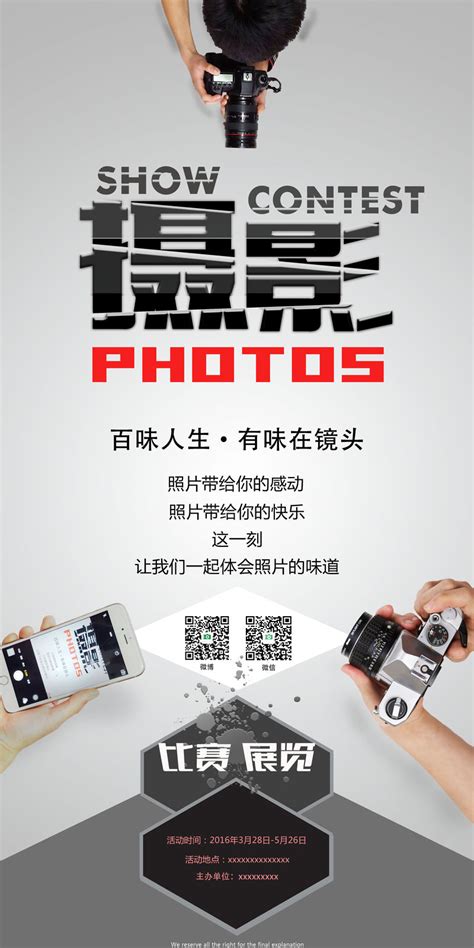 时尚创意摄影大赛宣传海报图片_海报设计_编号7991419_红动中国