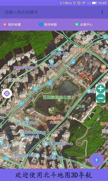 北斗地图3D导航app下载,北斗地图3D导航地图app官方版 v1.2.3 - 浏览器家园