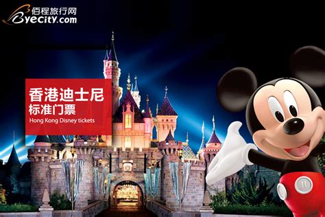 香港迪士尼官网门票_香港迪士尼2018实时门票 - 随意优惠券
