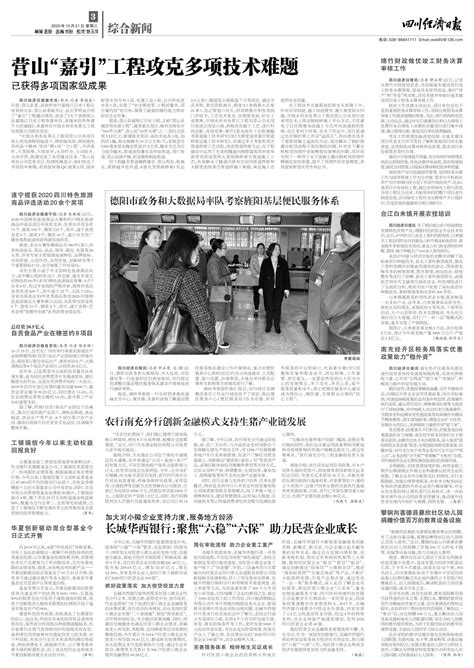 德阳旌阳区推进重点交通项目建设--四川经济日报