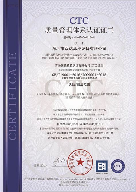 质量管理体系认证证书-深圳市双达泳池设备有限公司