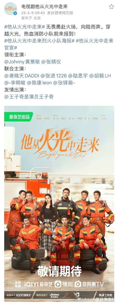 黄景瑜、张婧仪主演的《他从火光中走来》官宣并发布海报-娱乐八卦-重庆购物狂