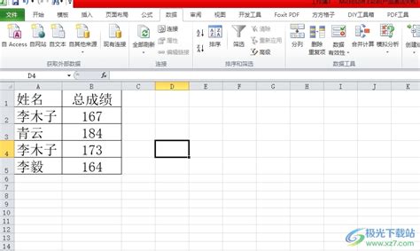 Excel怎么把相同名字排在一起-Excel表格把相同名字排在一起的方法教程 - 极光下载站