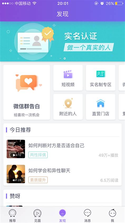 珍爱app下载-珍爱网征婚手机最新版v8.9.1-实况mvp