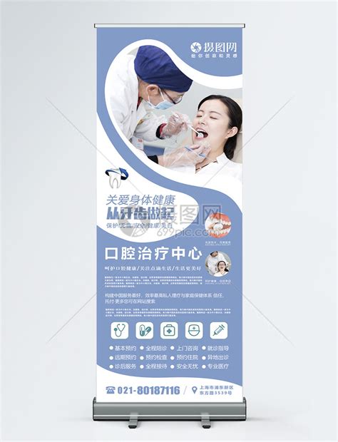 蓝色简约牙科口腔治疗中心医院简介服务介绍宣传X展架易拉宝模板素材-正版图片400974245-摄图网