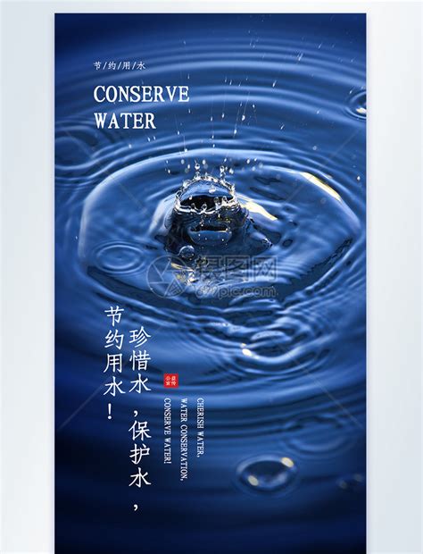 简约节约用水公益海报设计_红动网