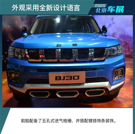 2020北京车展：实拍北京越野BJ30 预计第四季度上市 定位紧凑型SUV
