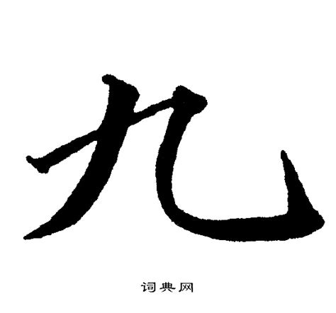 yu字有哪些字可以取名？取名字属水的字有哪些女孩_起名_若朴堂文化