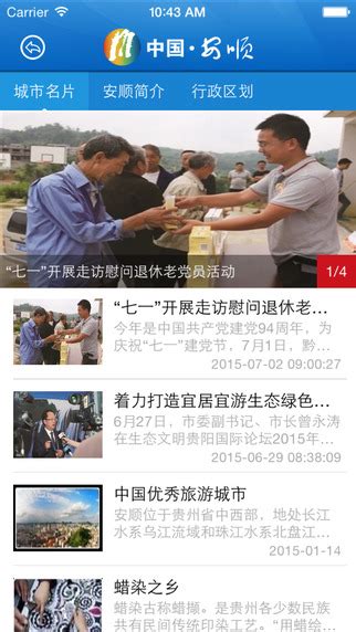 中国安顺app下载-中国安顺掌上政务下载v1.0.0 安卓版-绿色资源网