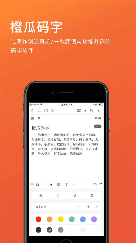 橙瓜码字app下载-橙瓜码字下载安装-橙瓜码字手机版官方版2023