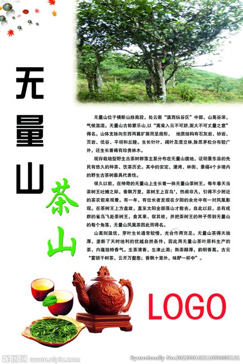 茶山设计图__海报设计_广告设计_设计图库_昵图网nipic.com