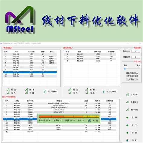 MSteel线材下料优化软件-淘宝网