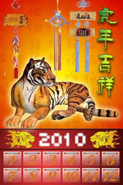 虎年2010年历_素材中国sccnn.com