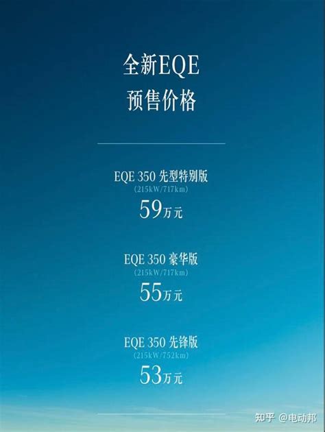 53万起，北京奔驰EQE开启预售，这是「半价」EQS? - 知乎