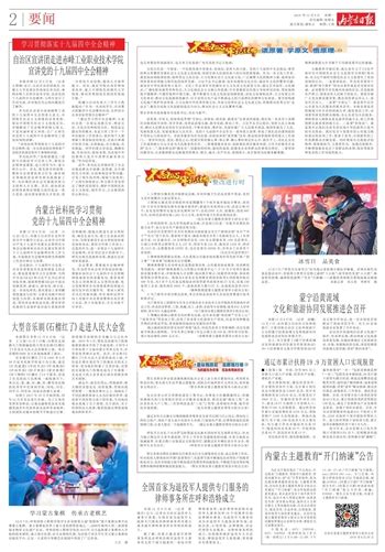 内蒙古日报数字报-通辽市累计扶持19.9万贫困人口实现脱贫