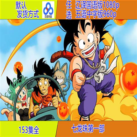 七龙珠第一部国语版全集_动画片七龙珠第一部国语版全集_-动画_游戏王H5在线玩