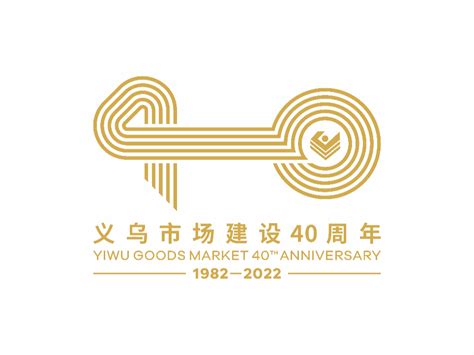 义乌市场建设40周年概念设计——打开世界市场的金钥匙_三边形意创品牌-站酷ZCOOL