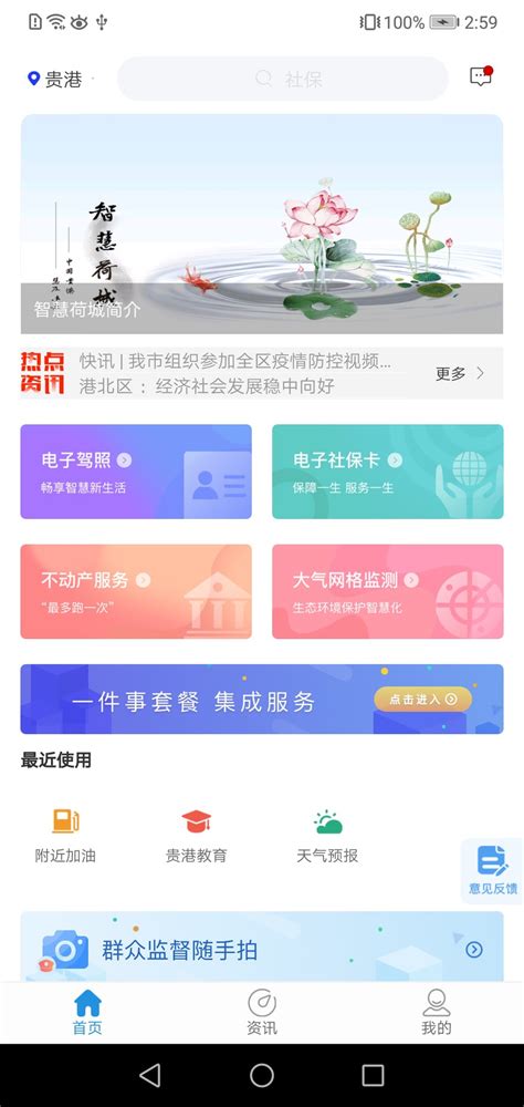 智享贵港官方下载-智享贵港 app 最新版本免费下载-应用宝官网