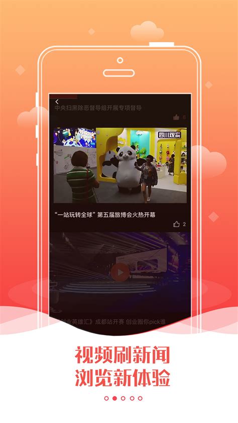 四川观察下载安卓最新版_手机app官方版免费安装下载_豌豆荚