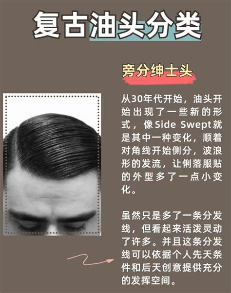 复古油头分类 常见油头对比图_油头发型 - 美发站