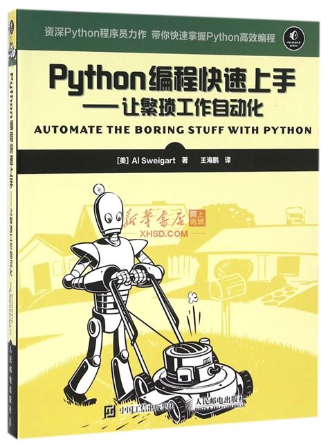 Python基础教程（第3版）中英双版+Python编程：从入门到实践（附源码）非扫描版带书签 - python论坛 - 经管之家(原人大经济论坛)