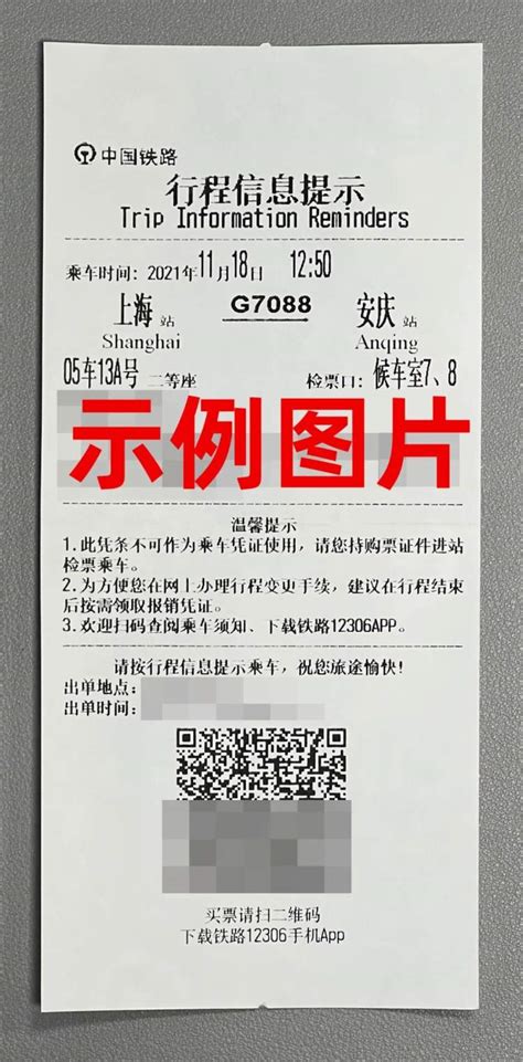 从30天调整为180天！铁路电子客票报销凭证和退票费报销凭证领取期限延长 - 周到上海