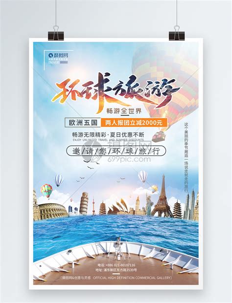 新马旅游海报PSD广告设计素材海报模板免费下载-享设计